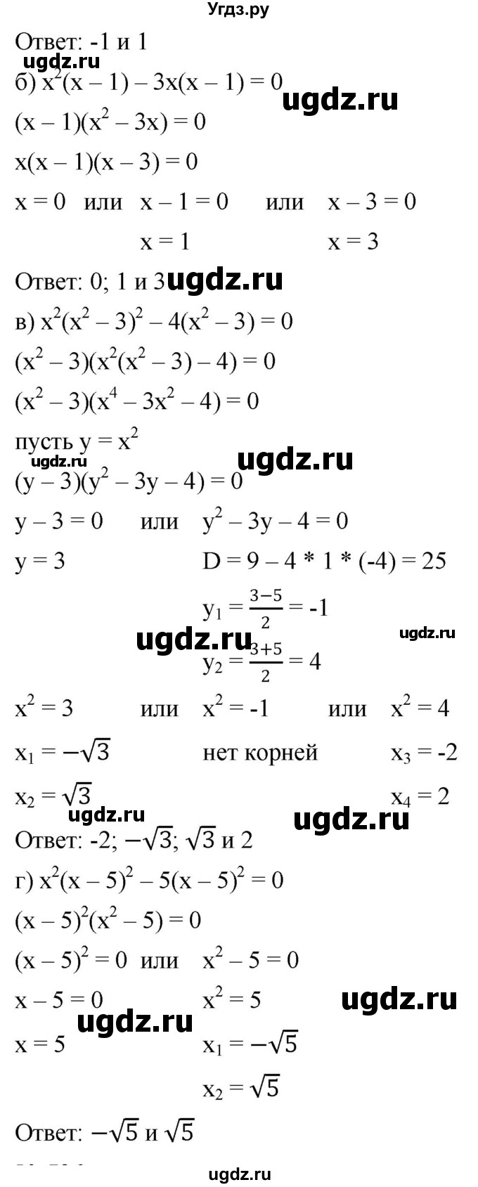 ГДЗ (Решебник к учебнику 2019) по алгебре 8 класс Г.В. Дорофеев / упражнение / 505(продолжение 2)