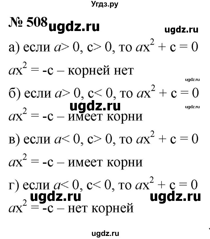 ГДЗ (Решебник к учебнику 2019) по алгебре 8 класс Г.В. Дорофеев / упражнение / 508