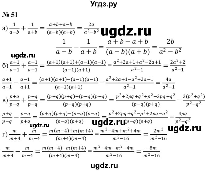 ГДЗ (Решебник к учебнику 2019) по алгебре 8 класс Г.В. Дорофеев / упражнение / 51