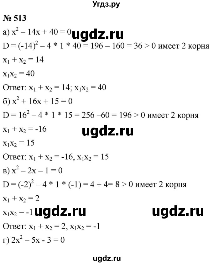 ГДЗ (Решебник к учебнику 2019) по алгебре 8 класс Г.В. Дорофеев / упражнение / 513