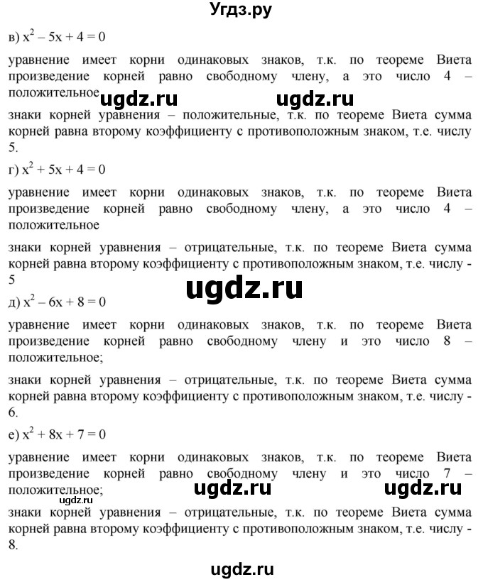 ГДЗ (Решебник к учебнику 2019) по алгебре 8 класс Г.В. Дорофеев / упражнение / 514(продолжение 2)