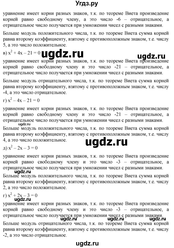 ГДЗ (Решебник к учебнику 2019) по алгебре 8 класс Г.В. Дорофеев / упражнение / 515(продолжение 2)