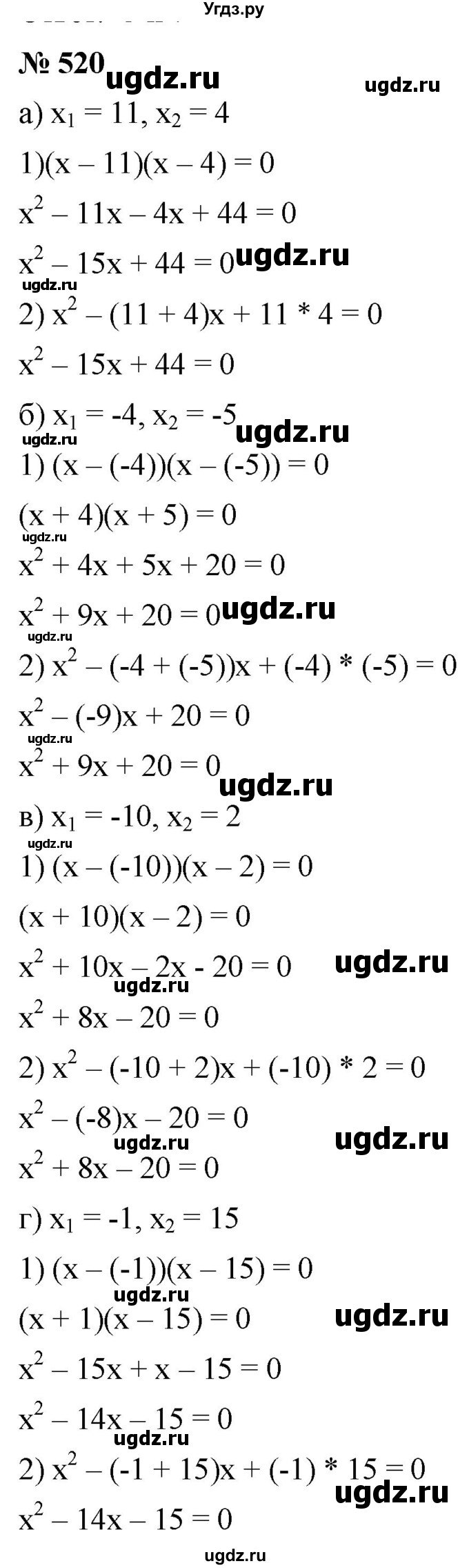 ГДЗ (Решебник к учебнику 2019) по алгебре 8 класс Г.В. Дорофеев / упражнение / 520