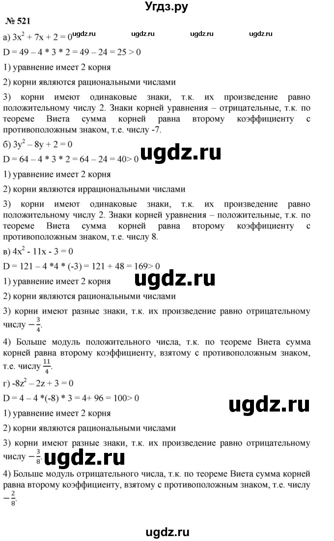 ГДЗ (Решебник к учебнику 2019) по алгебре 8 класс Г.В. Дорофеев / упражнение / 521