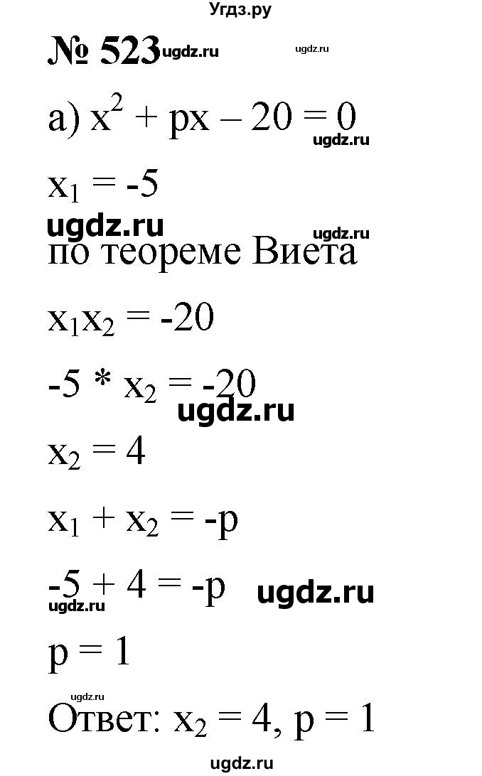 ГДЗ (Решебник к учебнику 2019) по алгебре 8 класс Г.В. Дорофеев / упражнение / 523