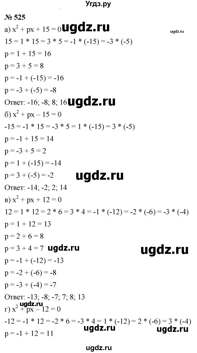 ГДЗ (Решебник к учебнику 2019) по алгебре 8 класс Г.В. Дорофеев / упражнение / 525