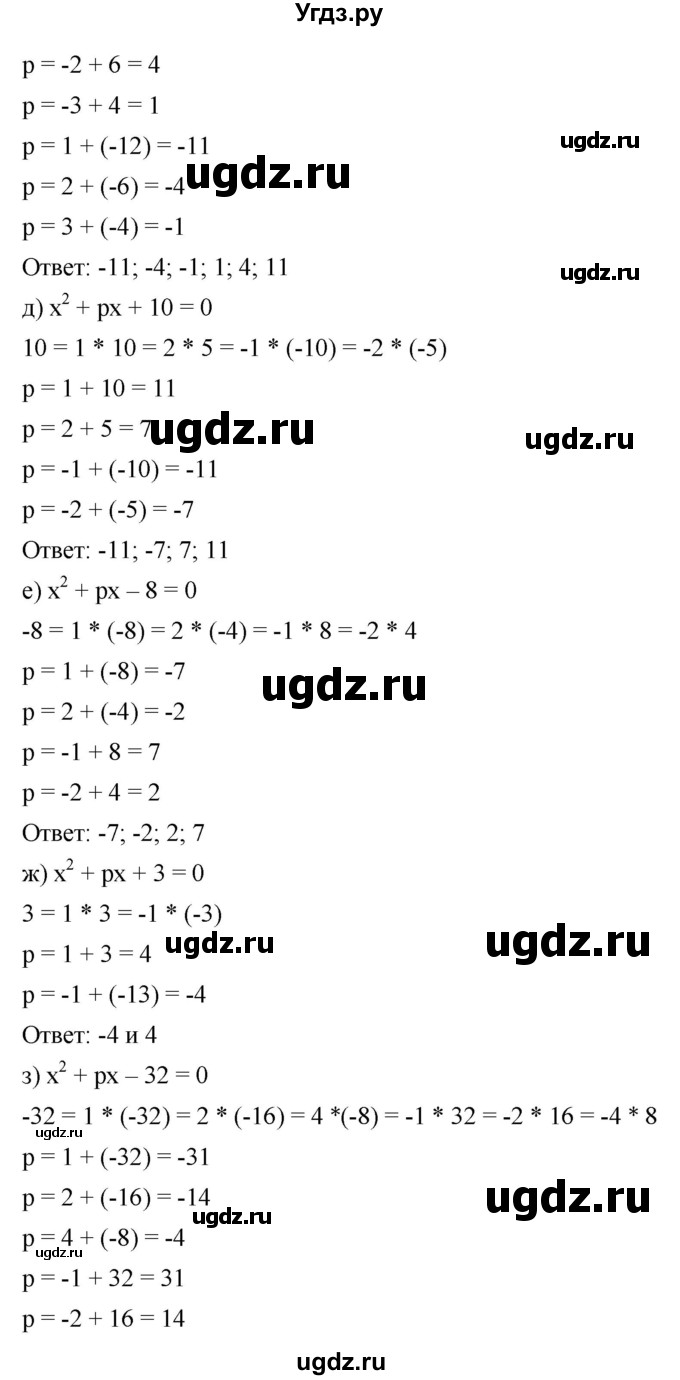 ГДЗ (Решебник к учебнику 2019) по алгебре 8 класс Г.В. Дорофеев / упражнение / 525(продолжение 2)