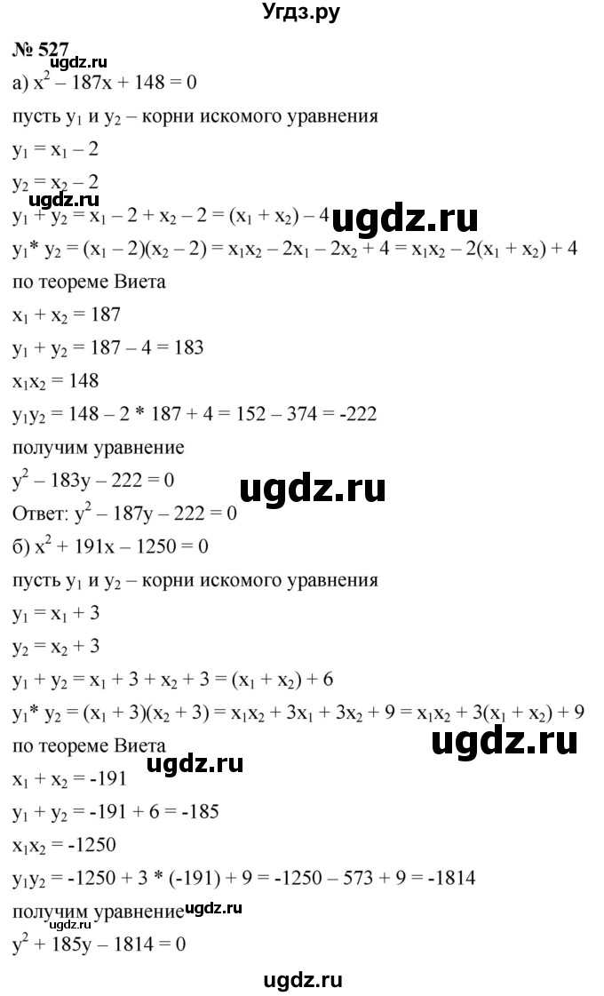 ГДЗ (Решебник к учебнику 2019) по алгебре 8 класс Г.В. Дорофеев / упражнение / 527