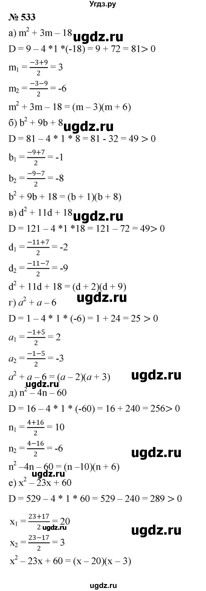 ГДЗ (Решебник к учебнику 2019) по алгебре 8 класс Г.В. Дорофеев / упражнение / 533