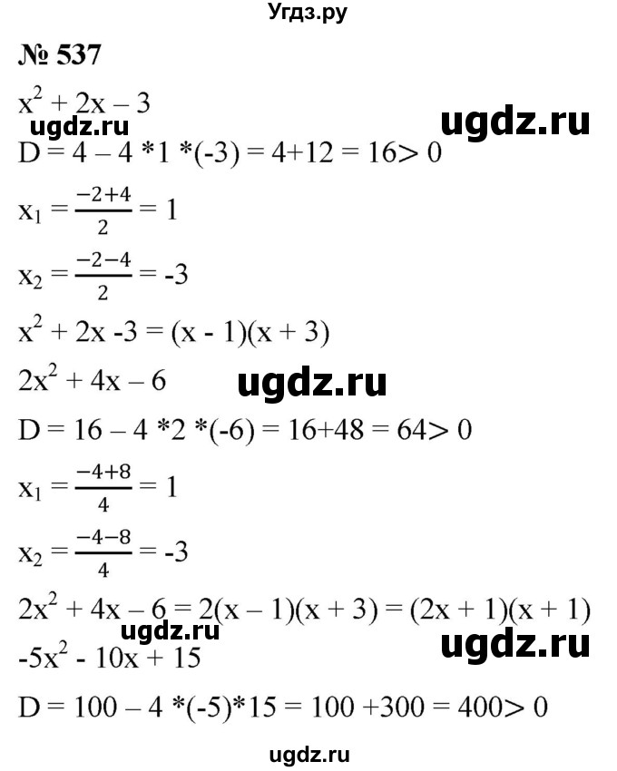 ГДЗ (Решебник к учебнику 2019) по алгебре 8 класс Г.В. Дорофеев / упражнение / 537