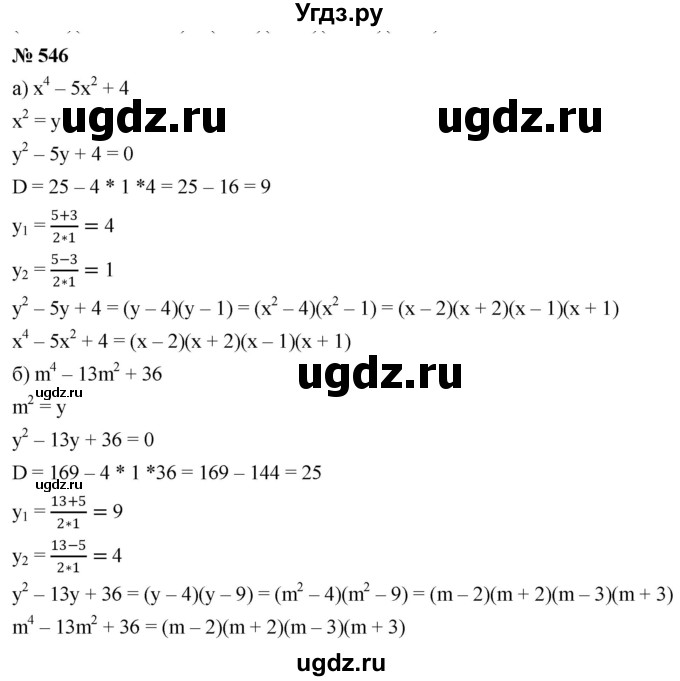 ГДЗ (Решебник к учебнику 2019) по алгебре 8 класс Г.В. Дорофеев / упражнение / 546