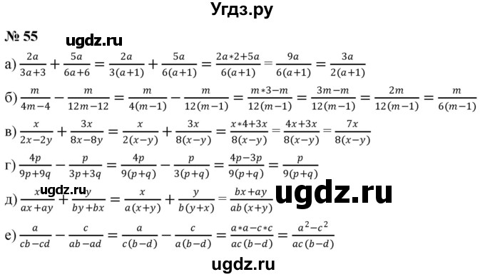 ГДЗ (Решебник к учебнику 2019) по алгебре 8 класс Г.В. Дорофеев / упражнение / 55