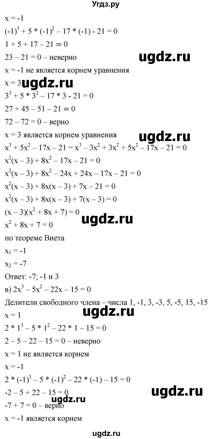 ГДЗ (Решебник к учебнику 2019) по алгебре 8 класс Г.В. Дорофеев / упражнение / 550(продолжение 2)