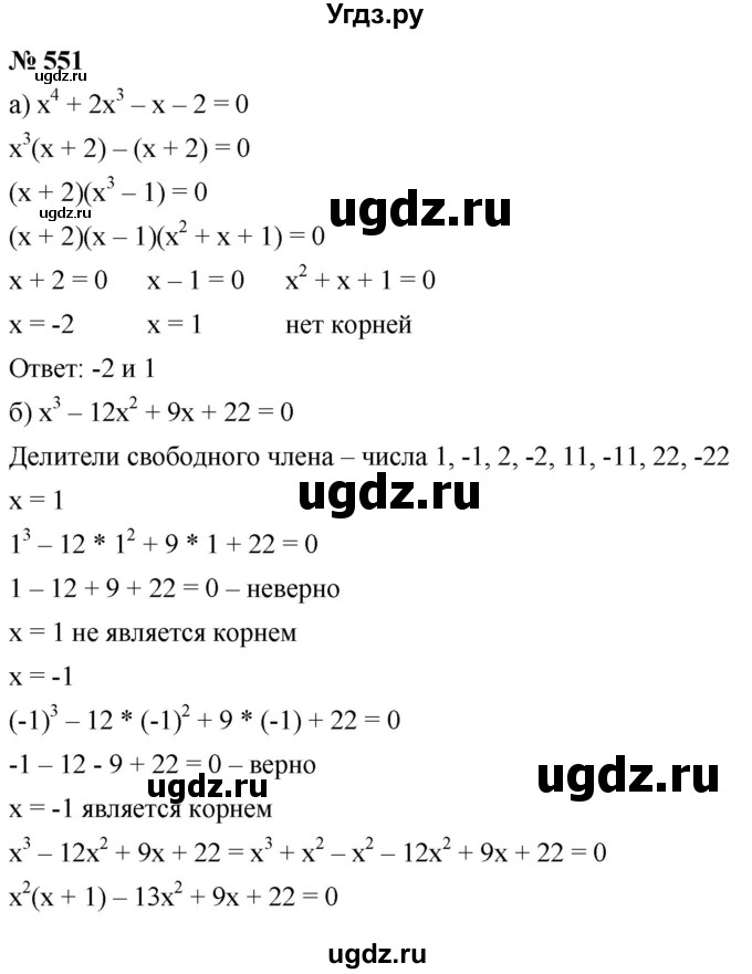 ГДЗ (Решебник к учебнику 2019) по алгебре 8 класс Г.В. Дорофеев / упражнение / 551