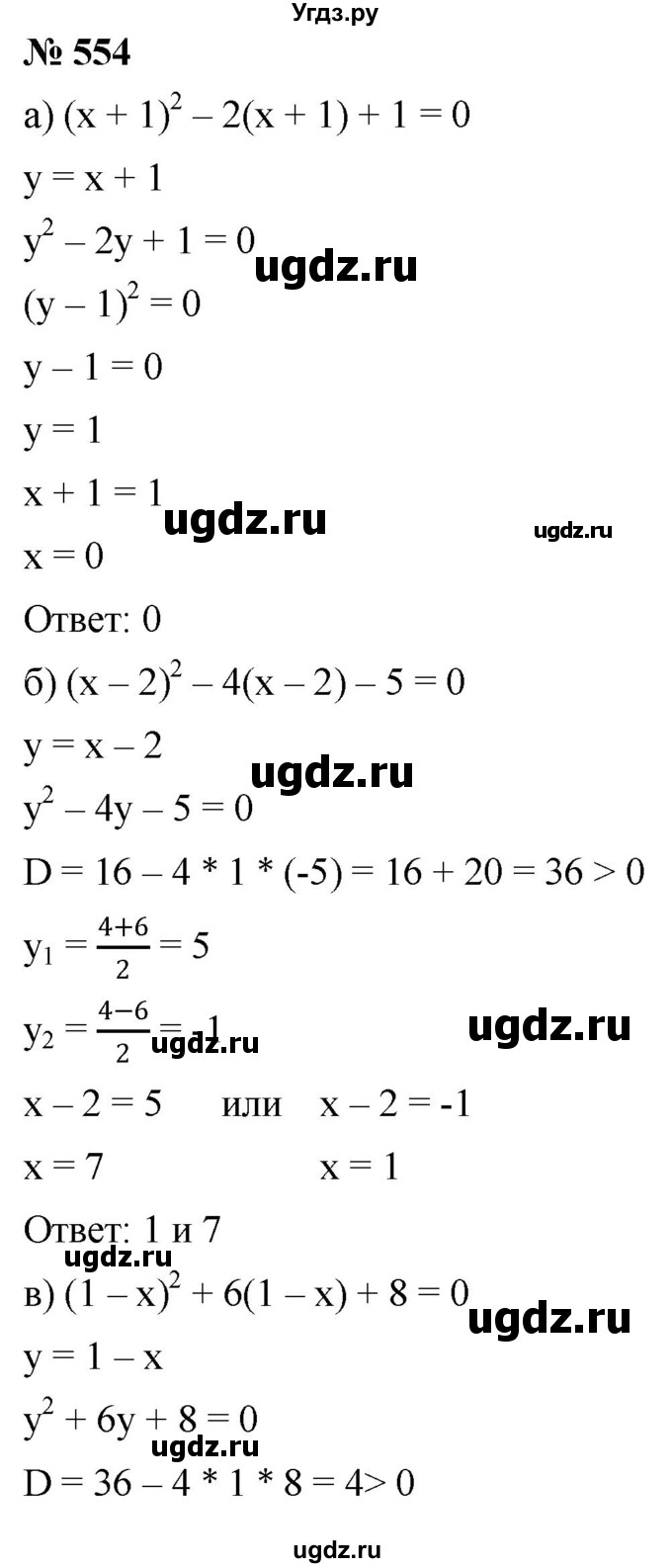 ГДЗ (Решебник к учебнику 2019) по алгебре 8 класс Г.В. Дорофеев / упражнение / 554