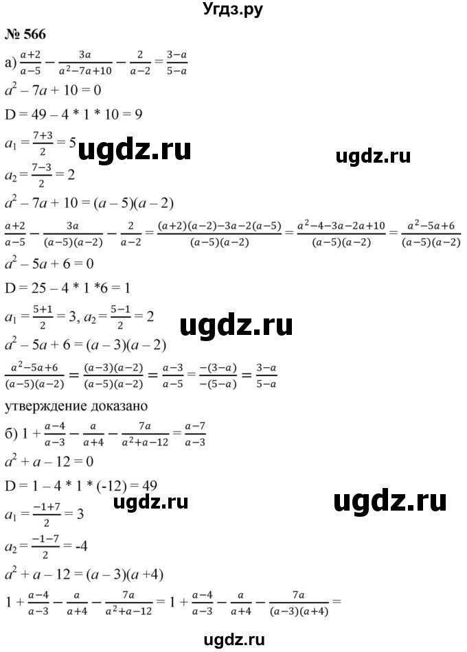 ГДЗ (Решебник к учебнику 2019) по алгебре 8 класс Г.В. Дорофеев / упражнение / 566