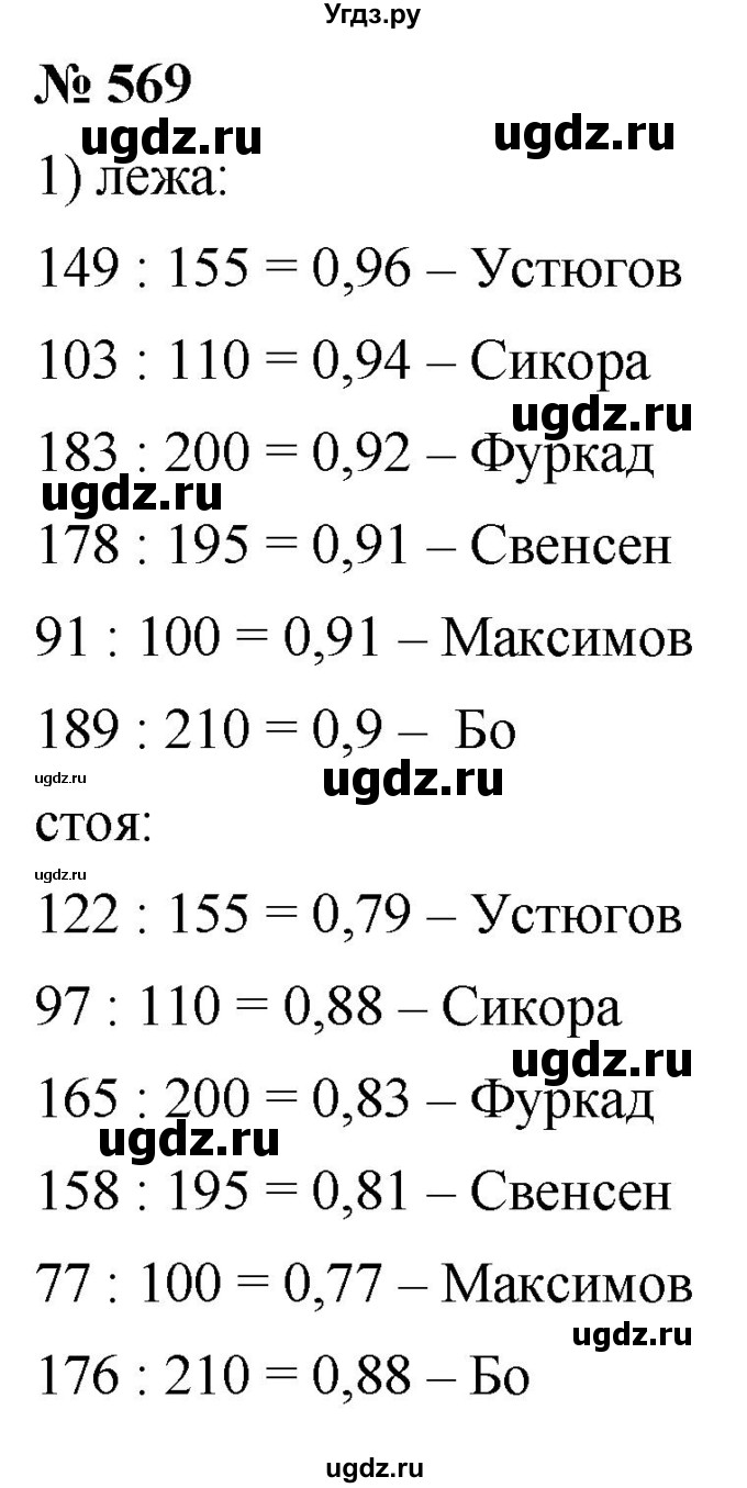 ГДЗ (Решебник к учебнику 2019) по алгебре 8 класс Г.В. Дорофеев / упражнение / 569