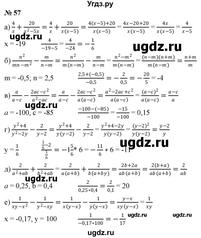 ГДЗ (Решебник к учебнику 2019) по алгебре 8 класс Г.В. Дорофеев / упражнение / 57