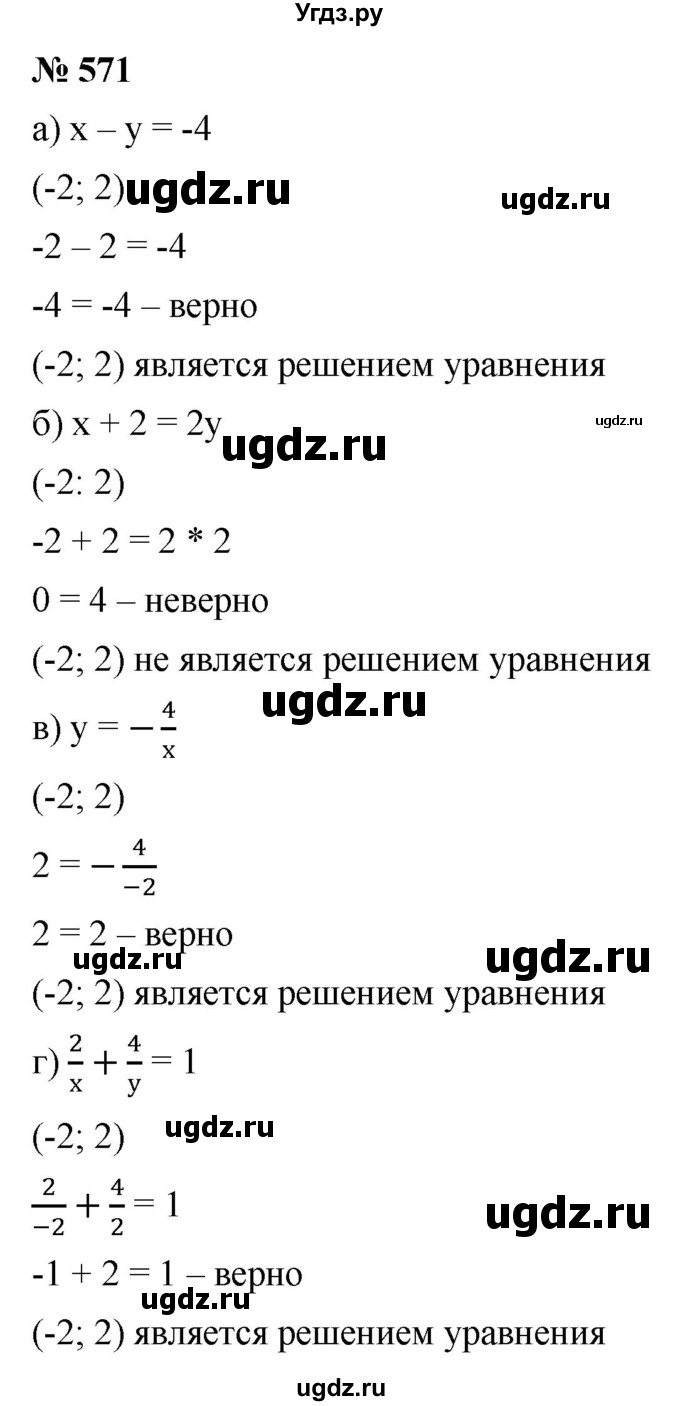 ГДЗ (Решебник к учебнику 2019) по алгебре 8 класс Г.В. Дорофеев / упражнение / 571