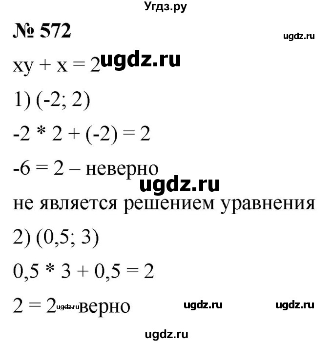 ГДЗ (Решебник к учебнику 2019) по алгебре 8 класс Г.В. Дорофеев / упражнение / 572