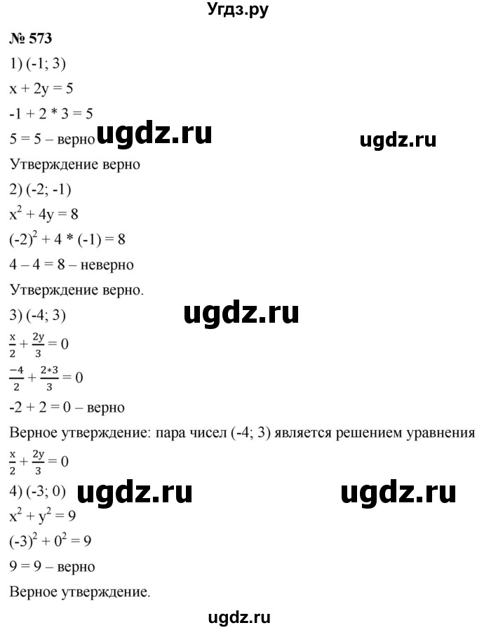 ГДЗ (Решебник к учебнику 2019) по алгебре 8 класс Г.В. Дорофеев / упражнение / 573