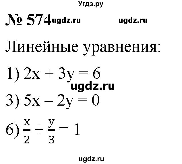 ГДЗ (Решебник к учебнику 2019) по алгебре 8 класс Г.В. Дорофеев / упражнение / 574