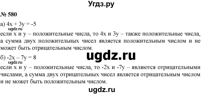 ГДЗ (Решебник к учебнику 2019) по алгебре 8 класс Г.В. Дорофеев / упражнение / 580