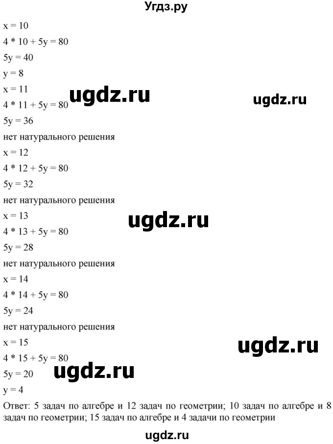 ГДЗ (Решебник к учебнику 2019) по алгебре 8 класс Г.В. Дорофеев / упражнение / 585(продолжение 3)