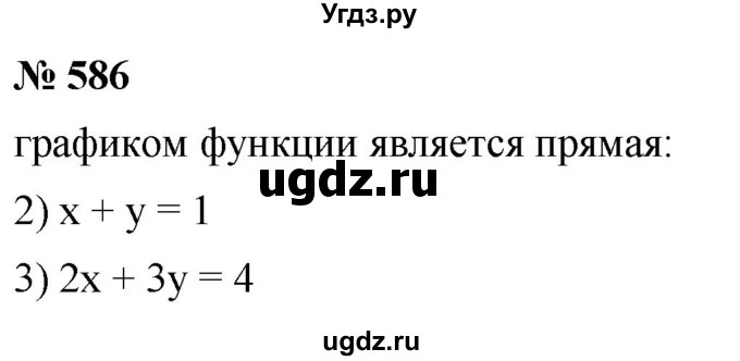 ГДЗ (Решебник к учебнику 2019) по алгебре 8 класс Г.В. Дорофеев / упражнение / 586