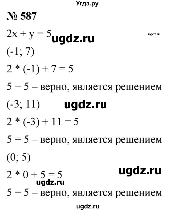 ГДЗ (Решебник к учебнику 2019) по алгебре 8 класс Г.В. Дорофеев / упражнение / 587