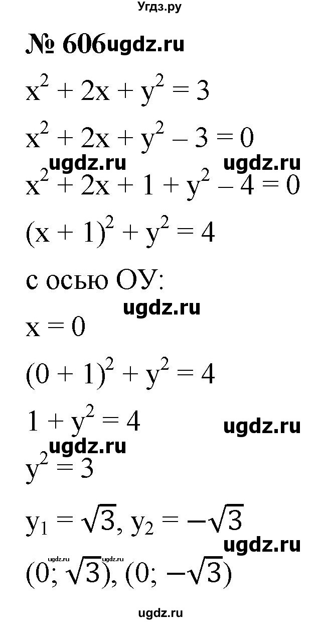 ГДЗ (Решебник к учебнику 2019) по алгебре 8 класс Г.В. Дорофеев / упражнение / 606