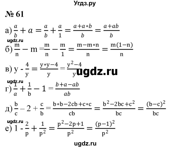 ГДЗ (Решебник к учебнику 2019) по алгебре 8 класс Г.В. Дорофеев / упражнение / 61