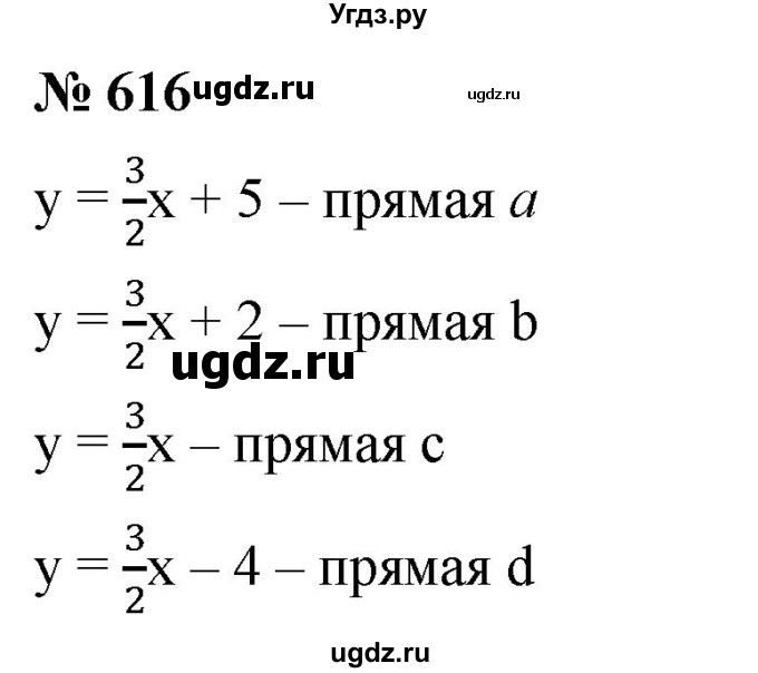 ГДЗ (Решебник к учебнику 2019) по алгебре 8 класс Г.В. Дорофеев / упражнение / 616