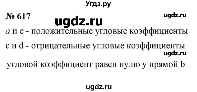 ГДЗ (Решебник к учебнику 2019) по алгебре 8 класс Г.В. Дорофеев / упражнение / 617