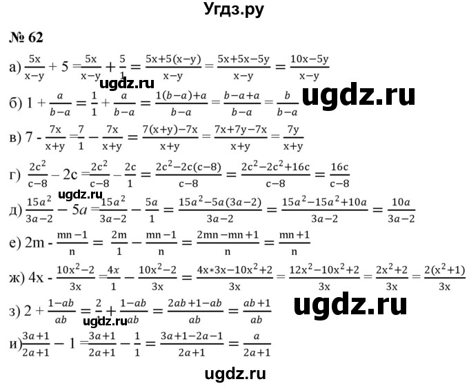 ГДЗ (Решебник к учебнику 2019) по алгебре 8 класс Г.В. Дорофеев / упражнение / 62