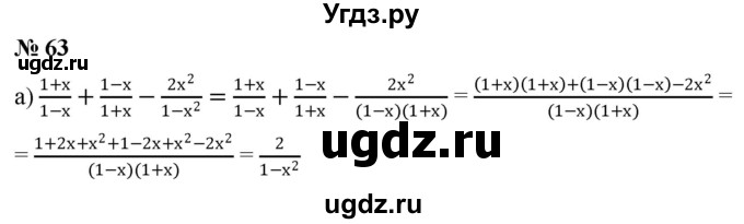 ГДЗ (Решебник к учебнику 2019) по алгебре 8 класс Г.В. Дорофеев / упражнение / 63