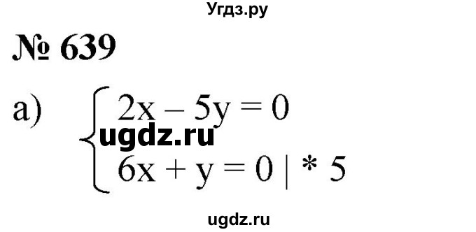 ГДЗ (Решебник к учебнику 2019) по алгебре 8 класс Г.В. Дорофеев / упражнение / 639