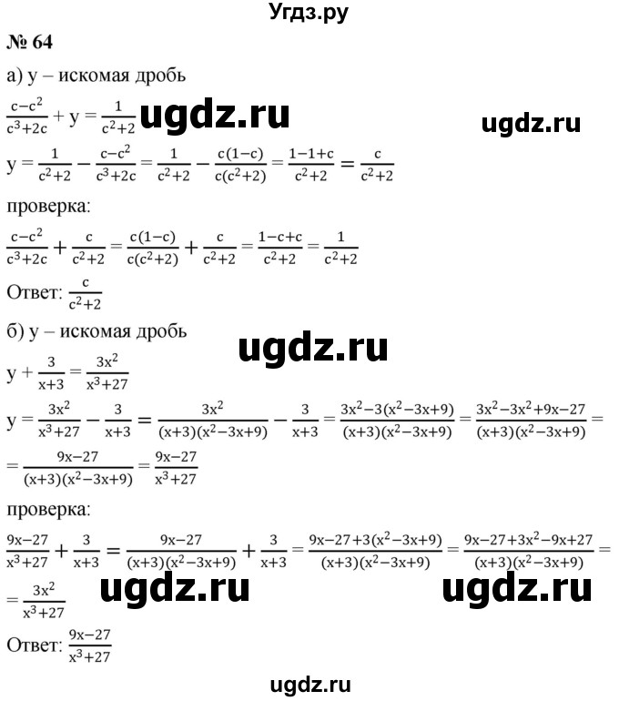 ГДЗ (Решебник к учебнику 2019) по алгебре 8 класс Г.В. Дорофеев / упражнение / 64