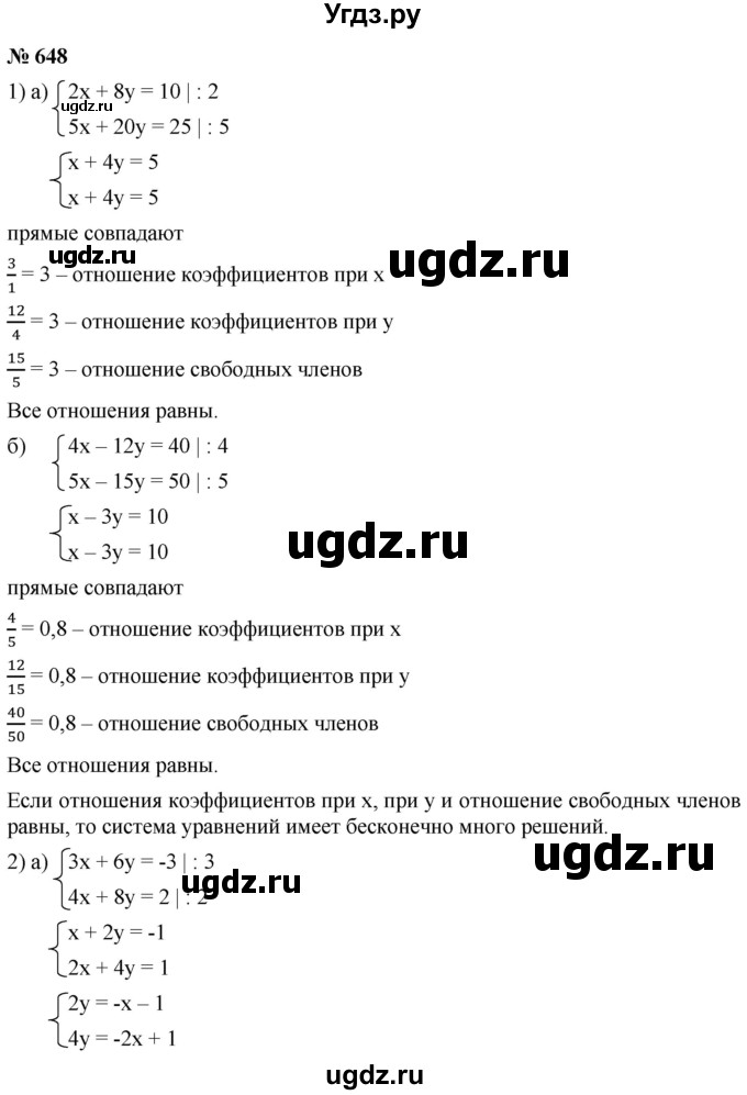 ГДЗ (Решебник к учебнику 2019) по алгебре 8 класс Г.В. Дорофеев / упражнение / 648