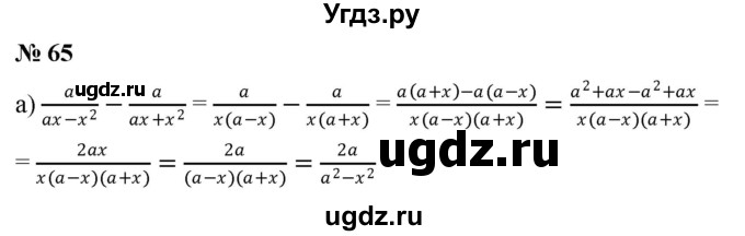 ГДЗ (Решебник к учебнику 2019) по алгебре 8 класс Г.В. Дорофеев / упражнение / 65