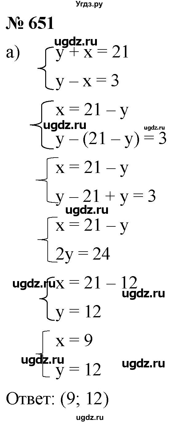 ГДЗ (Решебник к учебнику 2019) по алгебре 8 класс Г.В. Дорофеев / упражнение / 651