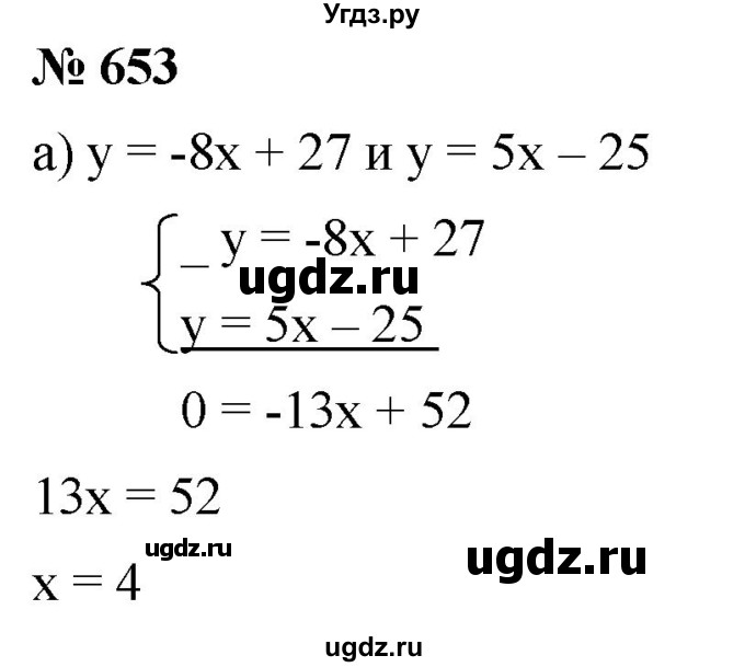 ГДЗ (Решебник к учебнику 2019) по алгебре 8 класс Г.В. Дорофеев / упражнение / 653