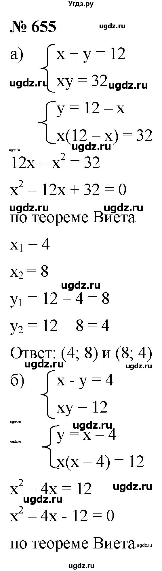 ГДЗ (Решебник к учебнику 2019) по алгебре 8 класс Г.В. Дорофеев / упражнение / 655