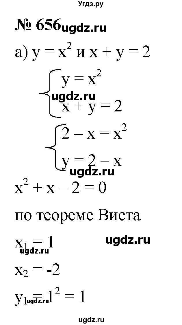 ГДЗ (Решебник к учебнику 2019) по алгебре 8 класс Г.В. Дорофеев / упражнение / 656