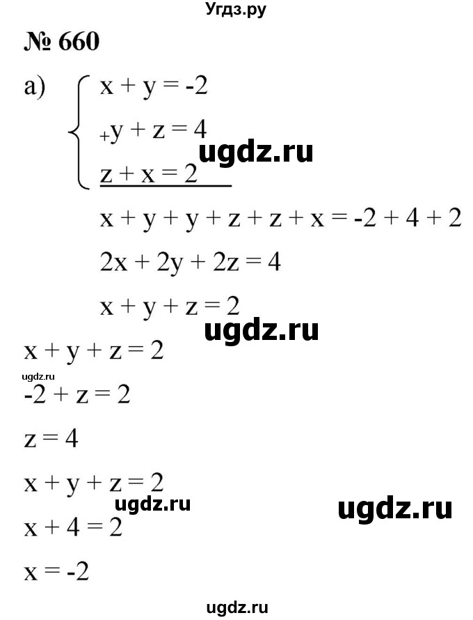 ГДЗ (Решебник к учебнику 2019) по алгебре 8 класс Г.В. Дорофеев / упражнение / 660