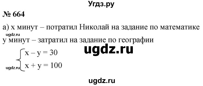 ГДЗ (Решебник к учебнику 2019) по алгебре 8 класс Г.В. Дорофеев / упражнение / 664