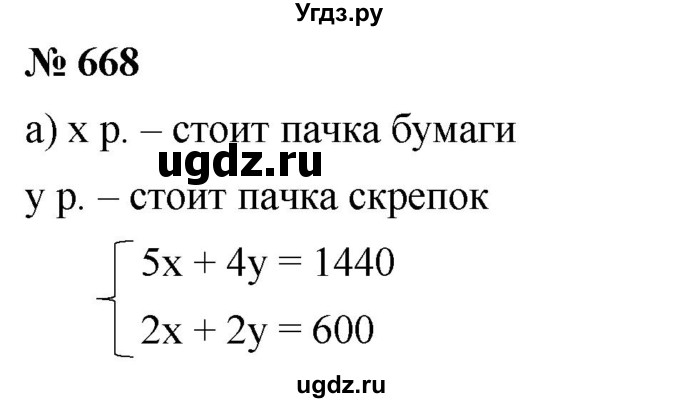 ГДЗ (Решебник к учебнику 2019) по алгебре 8 класс Г.В. Дорофеев / упражнение / 668