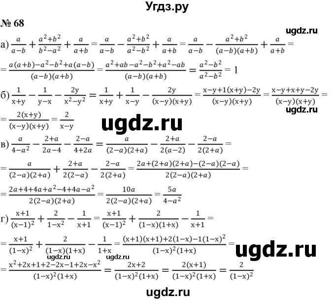 ГДЗ (Решебник к учебнику 2019) по алгебре 8 класс Г.В. Дорофеев / упражнение / 68