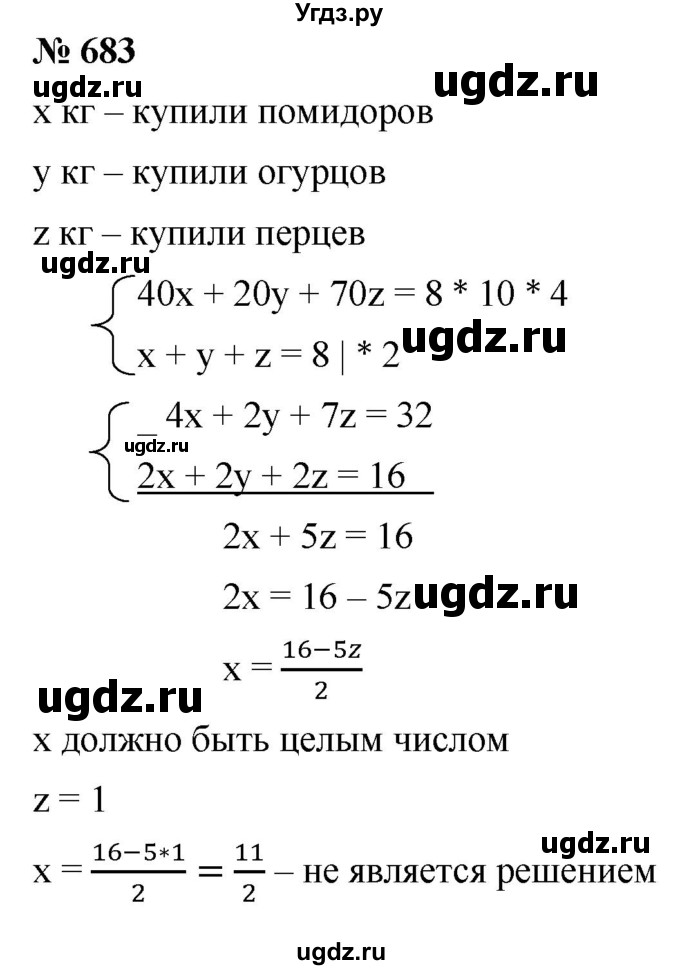 ГДЗ (Решебник к учебнику 2019) по алгебре 8 класс Г.В. Дорофеев / упражнение / 683