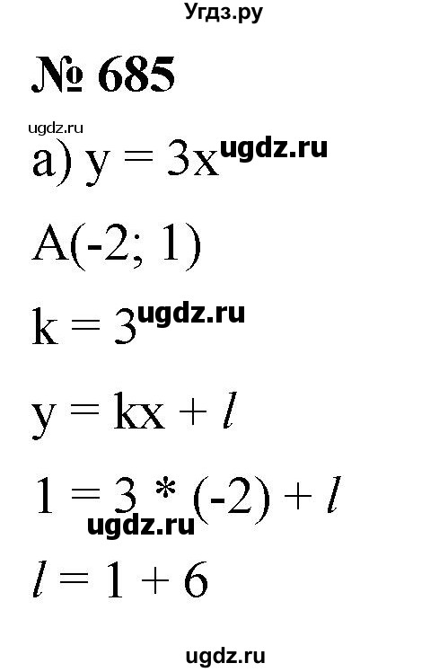 ГДЗ (Решебник к учебнику 2019) по алгебре 8 класс Г.В. Дорофеев / упражнение / 685